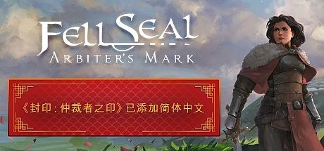 封印 仲裁者之印 v1.6.0(Fell Seal: Arbiter’s Mark)免安装中文版