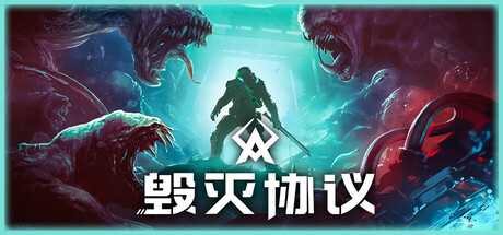 毁灭协议/ Moros Protocol v1.0.11.6 免安装中文版