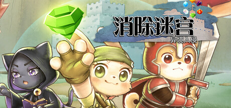 消除迷宫 异境入侵(Roguematch The Extraplanar Invasion)免安装中文版