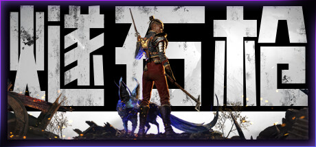 燧石枪:黎明之围 v1.1.72 送修改器(Flintlock: The Siege of Dawn)免安装中文版