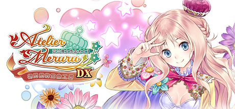 梅露露的炼金工房 ~亚兰德之炼金术士3~ DX 免安装中文版