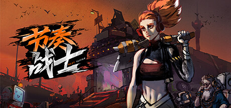 节奏战士 v1.5(Dungeon Drafters)免安装中文版