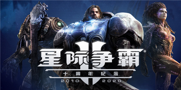 星际争霸2 世纪珍藏整合(StarCraft 2)免安装中文版