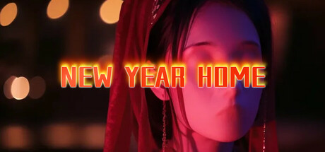 春归(New Year Home)免安装中文版