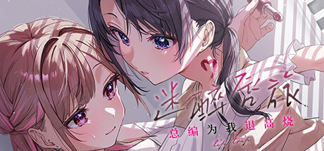 迷醉唇旅-总编为我退高烧 v1.0.1(LipTrip)免安装中文版