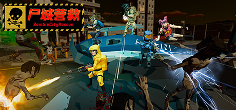 尸城营救(Zombie City Rescue)免安装中文版