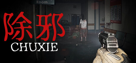 除邪 v1.0.0(CHUXIE)免安装中文版