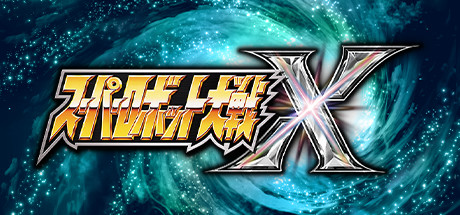 超级机器人大战X v2.0.127 含预购特典(SUPER ROBOT WARS X)免安装中文版