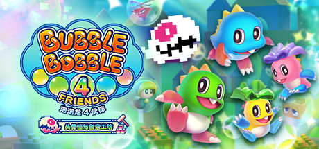 泡泡龙4伙伴 头骨怪与创意工坊/ Bubble Bobble 4 Friends Build.20459733 免安装中文版