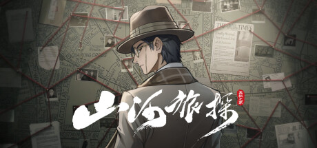 山河旅探 v1.5.9 送原声带(Murders on the Yangtze River)免安装中文版