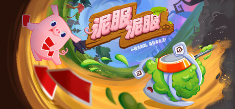 泥服泥服 v1.0.0(Nif Nif)免安装中文版