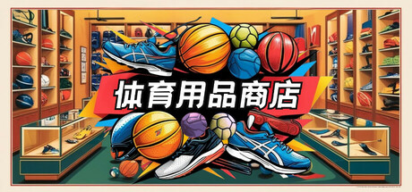 体育用品商店/Sporting Goods Shop Build.19853172 免安装中文版