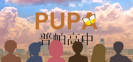 普帕高中(PUPA)免安装中文版