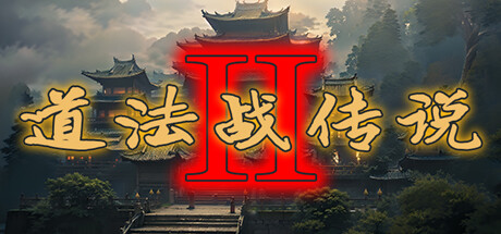道法战传说1 Build.12551929+道法战传说2 v1.0.1(Idle Taoist Mage Warrior 1+2)免安装中文版