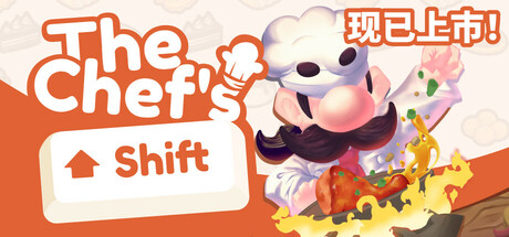 大厨的轮班 v1.0.33(The Chef’s Shift)免安装中文版