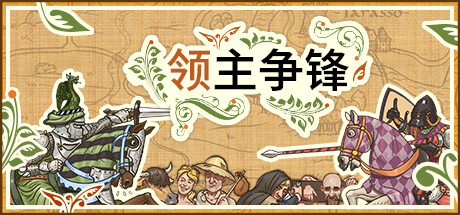 领主争锋 v1.2.1.567(Rising Lords)免安装中文版