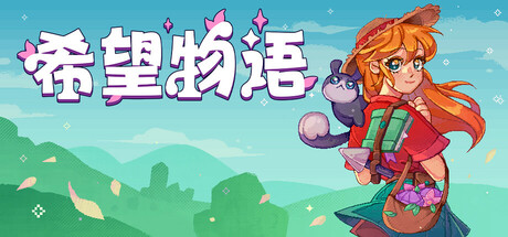 希望物语(Seeds of Calamity)免安装中文版