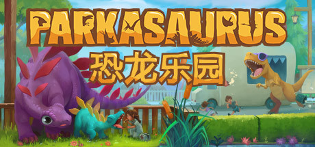 恐龙乐园 v2.21a(Parkasaurus)免安装中文版