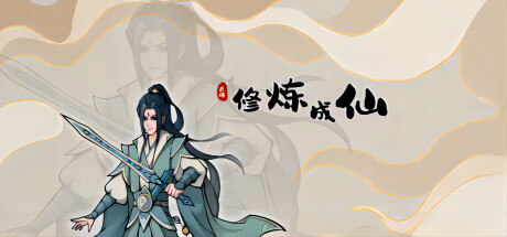 修炼成仙 10.15(BANCHOU TACTICS)免安装中文版