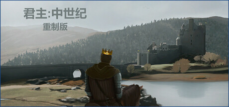君主:中世纪 重制版/ Monarch Medieval Remastered v20251103 免安装中文版