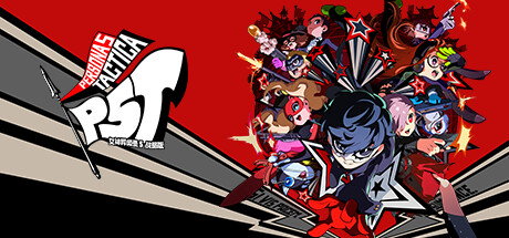 女神异闻录5 战略版 模拟器版(Persona 5 Tactica)免安装中文版
