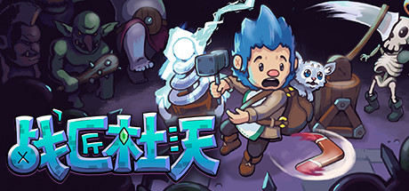 战匠杜沃 v1.1.15(Dwerve)免安装中文版