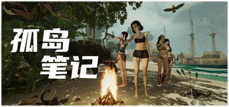 孤岛笔记/Island Notes v1.13 免安装中文版