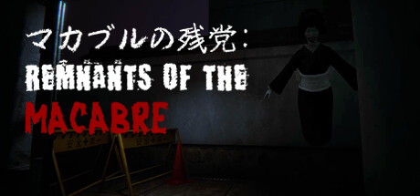 恐怖遗迹 v1.0.0(Remnants of the Macabre)免安装中文版