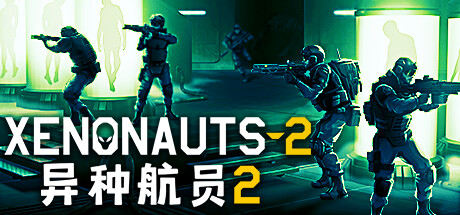 异种航员2 v5.25.2(Xenonauts 2)免安装中文版