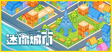 迷你城市 v1.0.0(Mini City: Mayhem)免安装中文版