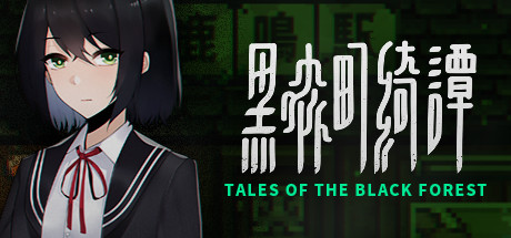 黑森町绮谭 v2.0.0.55(Tales of the Black Forest)免安装中文版