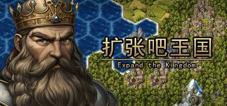 扩张吧王国 v1.0(Expand the Kingdom)免安装中文版