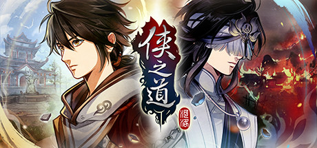 侠之道 v3.0611360172 送修改器(PathOfWuxia)免安装中文版