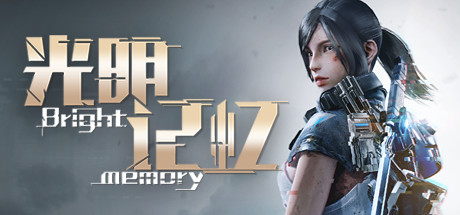 光明记忆:第一章 v20250525(Bright Memory)免安装中文版