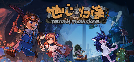 地心归途 BUILD 16924367(Return from Core)免安装中文版