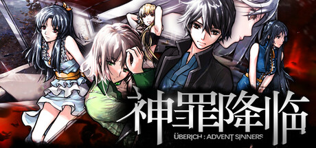 神罪降临(Uberich Advent Sinners)免安装中文版