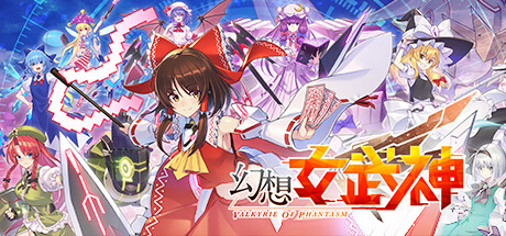 幻想女武神 v1.04(Valkyrie of Phantasm)免安装中文版