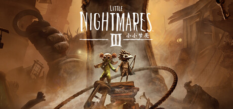 小小梦魇3|小小噩梦3 /Little Nightmares III /单机+联机 v20251119 免安装中文版