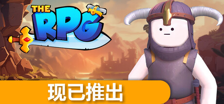 异世界的奇妙冒险(The RPG)免安装中文版