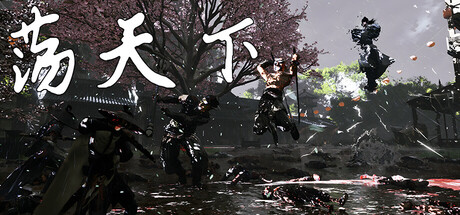 荡天下  v1.0.0.8  免安装中文版