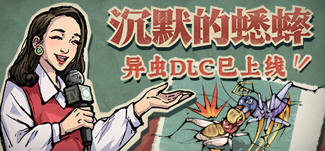沉默的蟋蟀 v1.1.1HF2(Cricket)免安装中文版