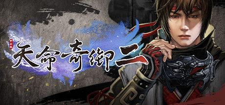 天命奇御二|天命奇御2 Build.18655320(Fate Seeker II)免安装中文版