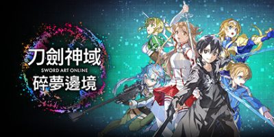 刀剑神域 碎梦边境/ SWORD ART ONLINE Fractured Daydream v1.4.1.0 免安装中文版