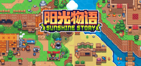 阳光物语 Build.19598414(Sunshine Story)免安装中文版