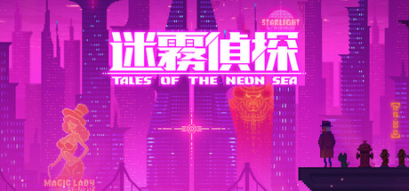 迷雾侦探 v1.086 PC/手机双端(Tales of the Neon Sea)免安装中文版