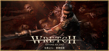 无用之人:登神长阶 /Wretch Divine Ascent v1.0.2 免安装中文版