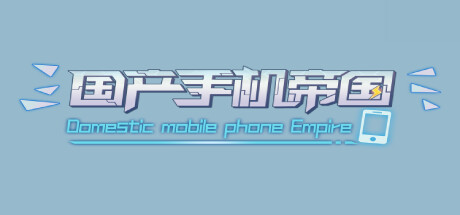 国产手机帝国 Build.10233050