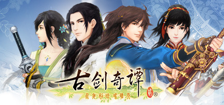古剑奇谭2:永夜初晗凝碧天 v1.5.2.0(GuJian2)免安装中文版
