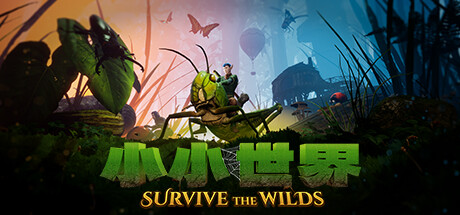 小小世界:原野求生/ Smalland: Survive the Wilds v2.1.2 免安装中文版