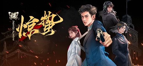 谍:惊蛰 v1.0.10(Insects Awaken)免安装中文版